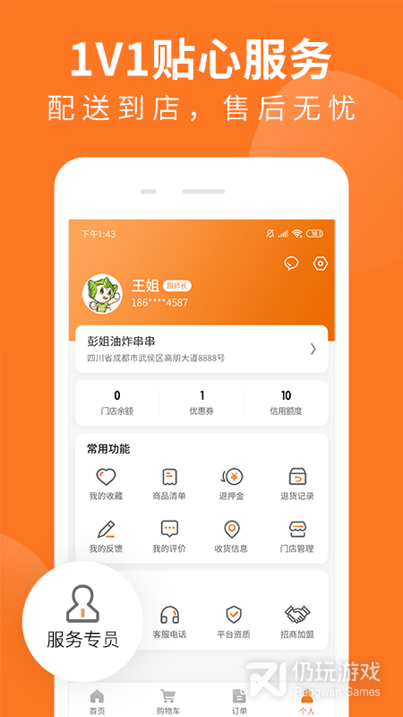 掌厨商城最新版