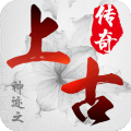 神迹之上古传奇(0.1折伏妖记)