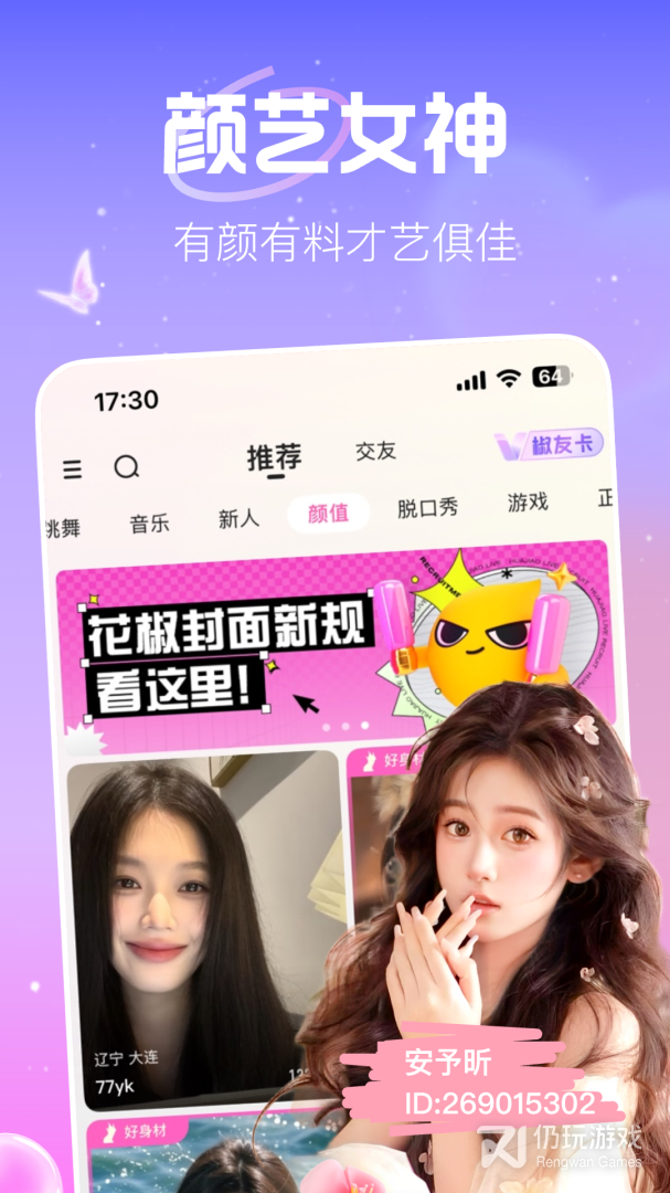 花椒直播最新版