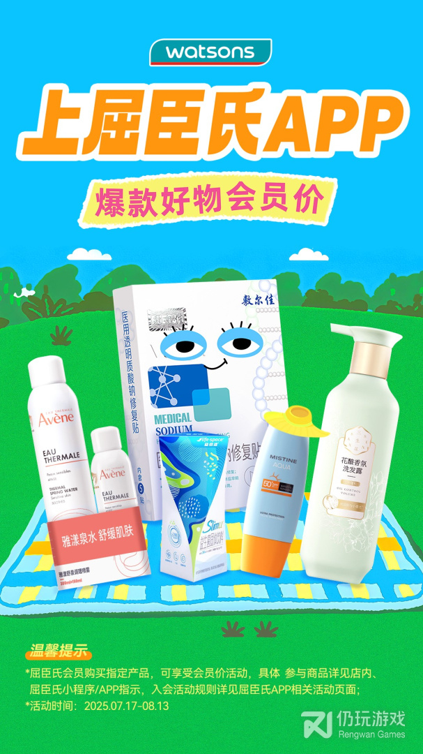 屈臣氏最新版
