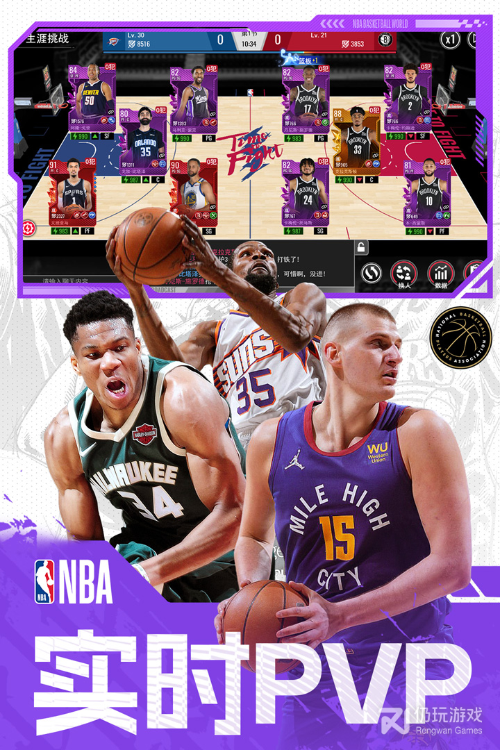 NBA篮球世界