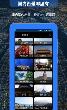 街景导航手机软件合集