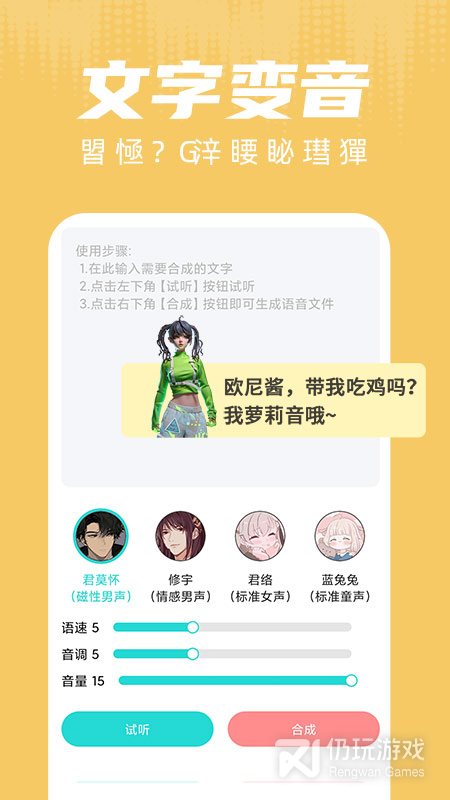 和平变声器
