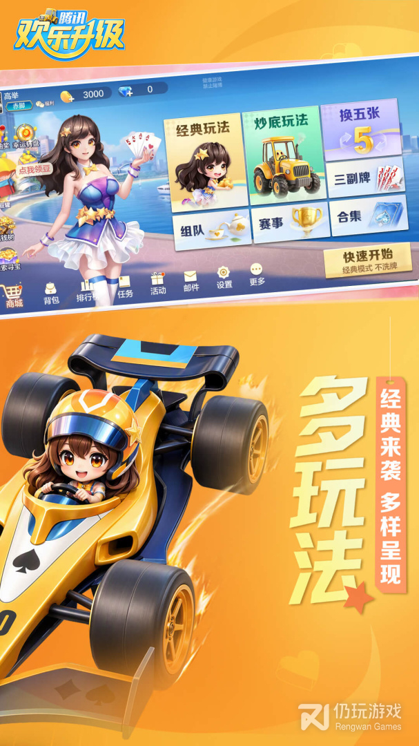 欢乐升级