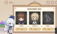 《原神》特邀名侦探活动答案分享