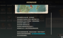 原神4.2利亚姆的高歌宝箱位置攻略详情