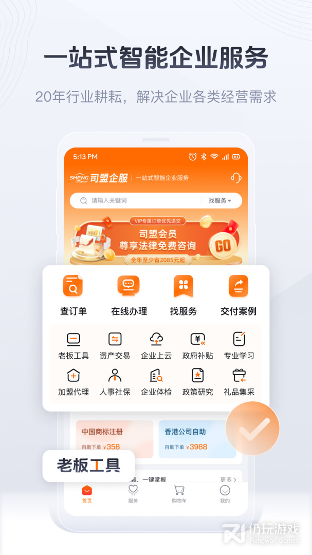 司盟企服