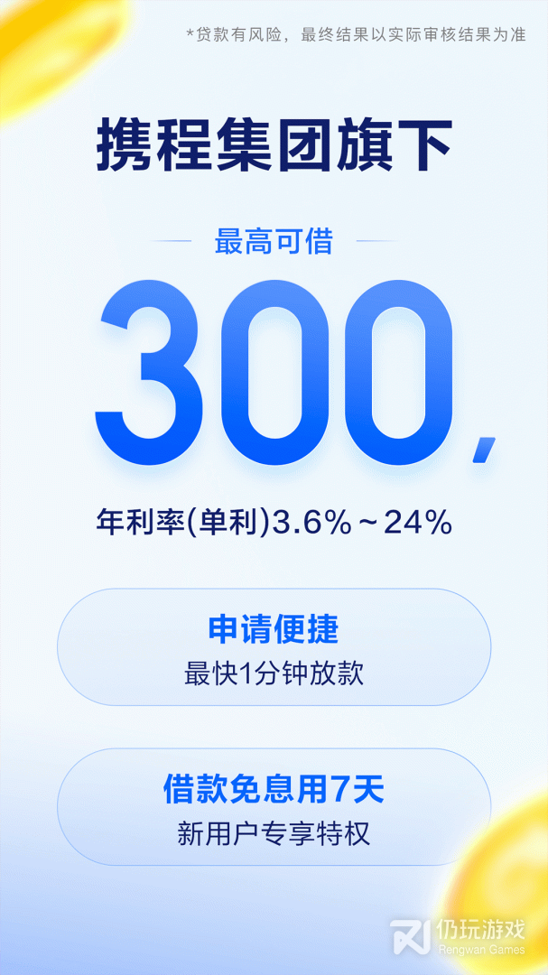 携程金融