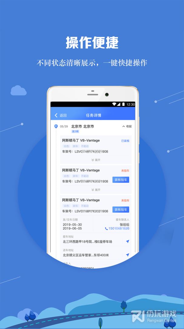 运车管家员工版