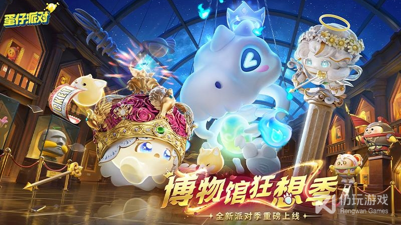 蛋仔派对最新版