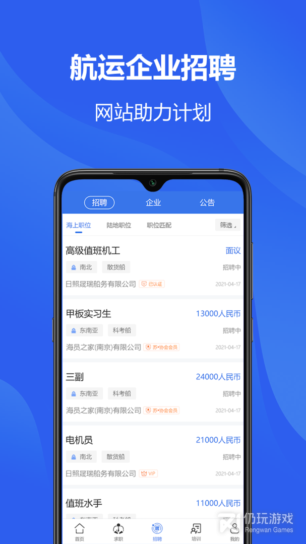 中国海员之家最新版