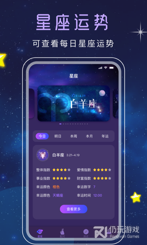 十二星座