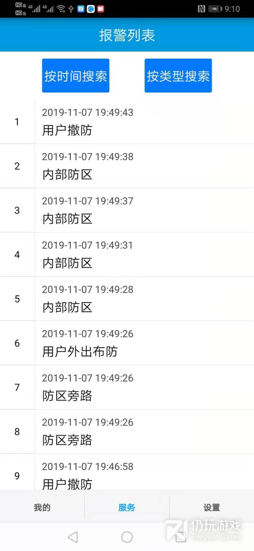 天目预警最新版