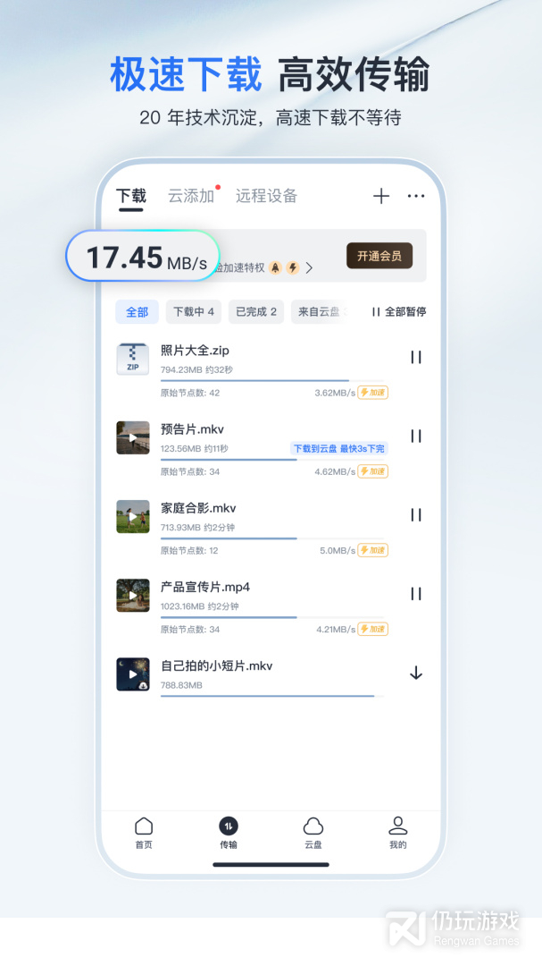 迅雷