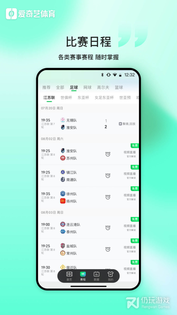 爱奇艺体育绿色版