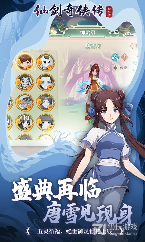 仙剑奇侠传移动版最新版