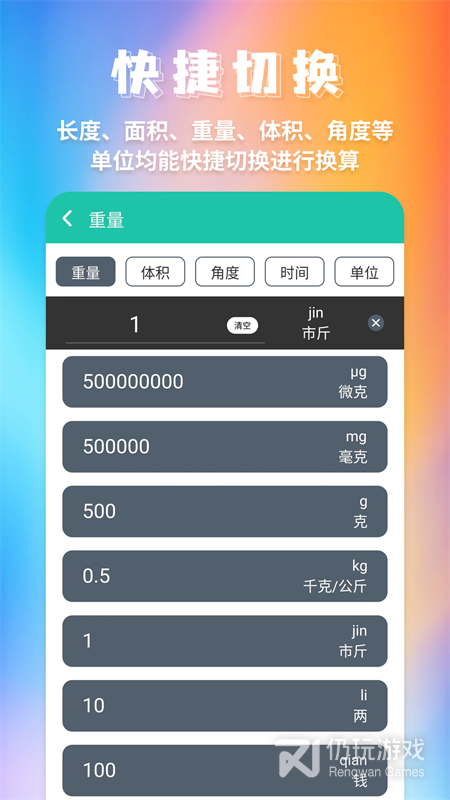单位换算