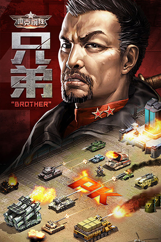 坦克前线(激情跨服)