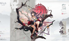 明日方舟夜半枝头馥皮肤如何获得