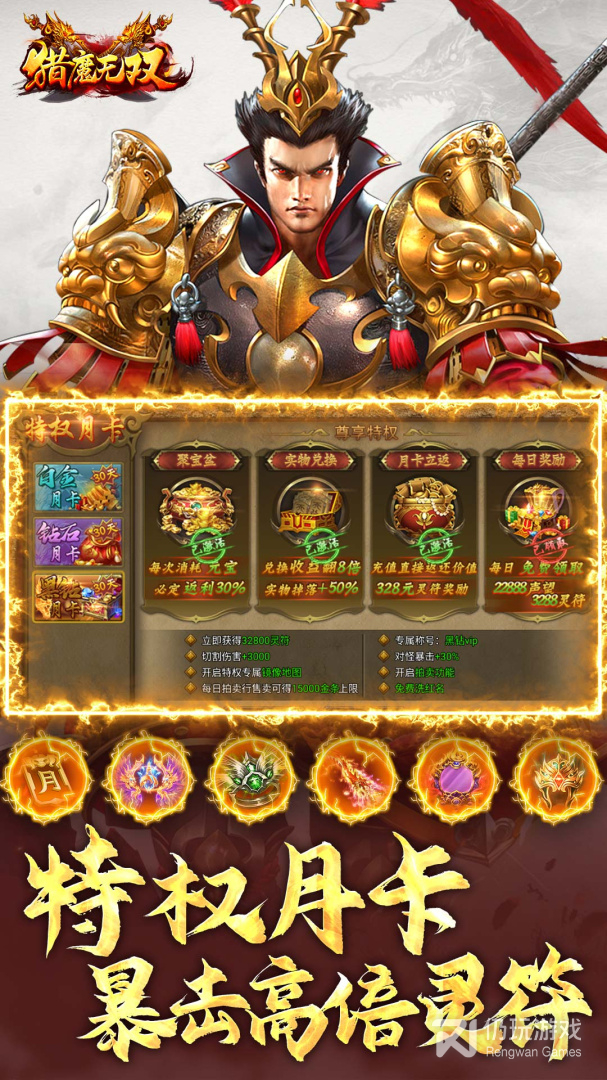 猎魔无双（余额无限提充）