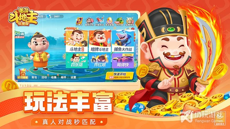 途游斗地主比赛版