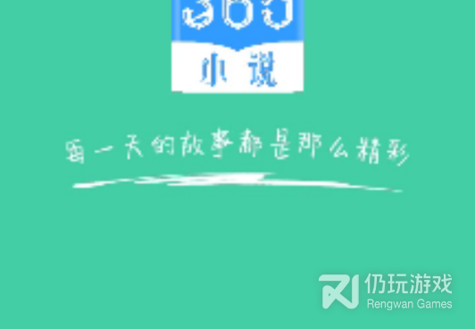 像365小说这样的手机软件合集