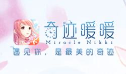 奇迹暖暖