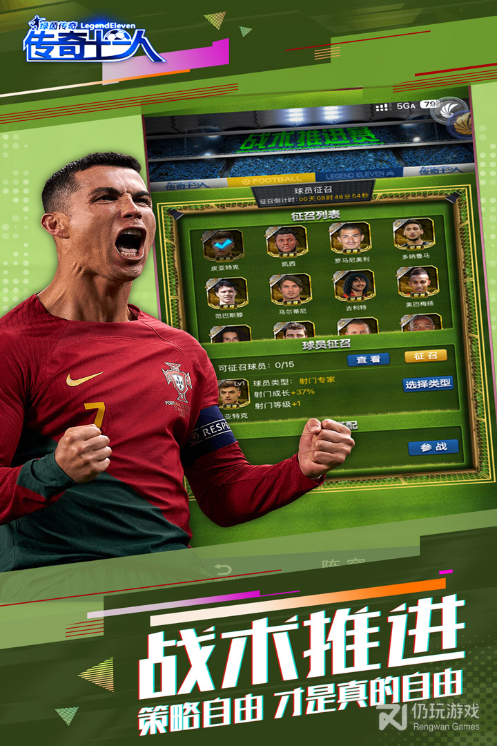 绿茵传奇最新版