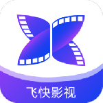 飞快影视极速版