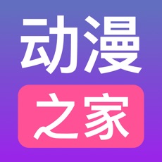 动漫之家国际版