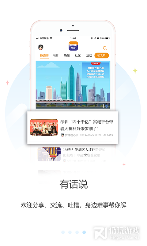罗湖plus