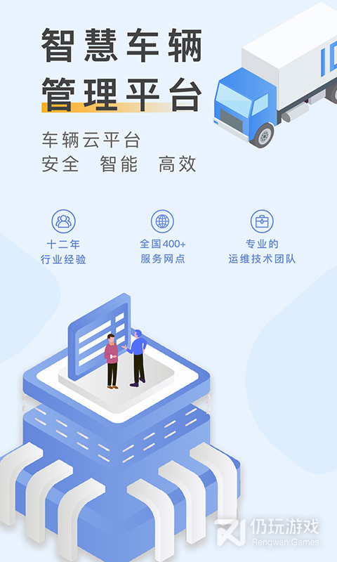 元道车辆云平台最新版