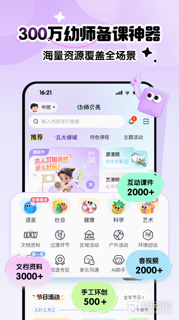 幼师贝壳