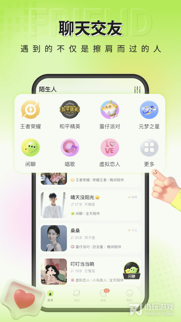 一个陌生人最新版