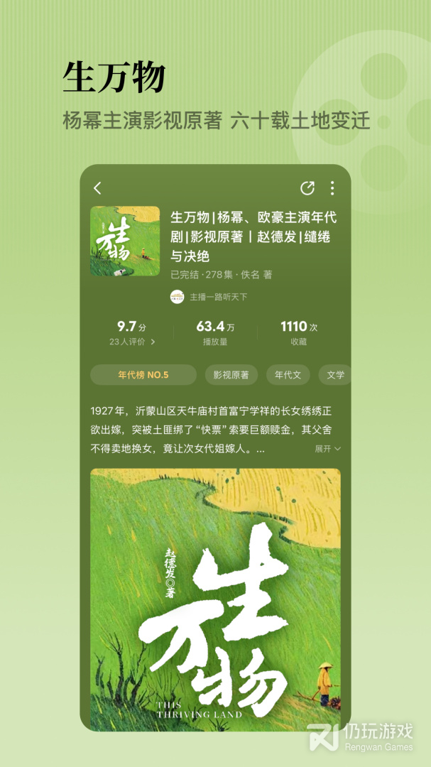 懒人听书