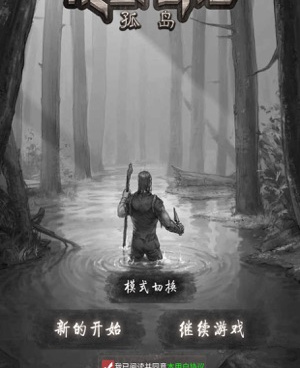 多人联机荒岛生存手游合集