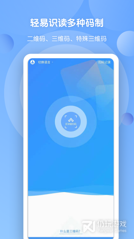 三维码全扫通最新版