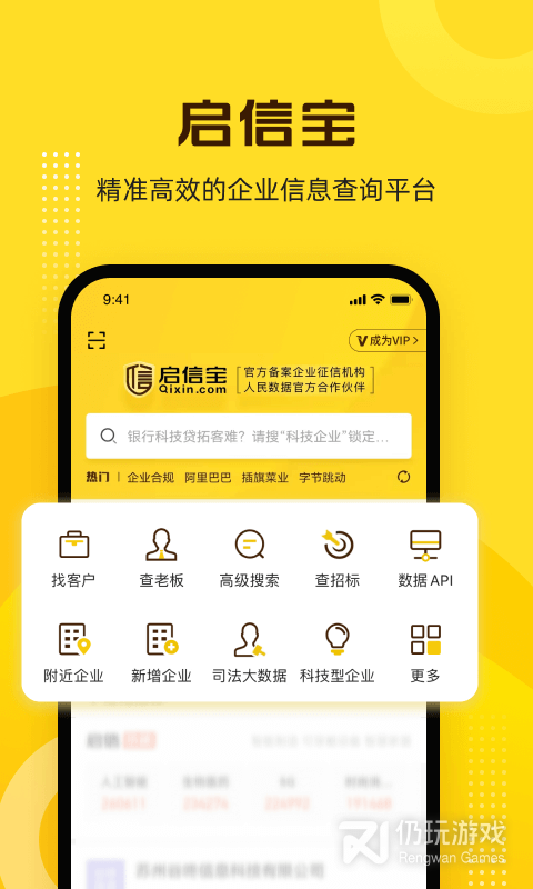 启信宝