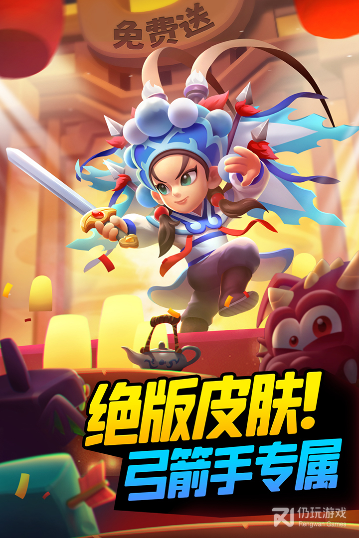 弓箭传说免费版