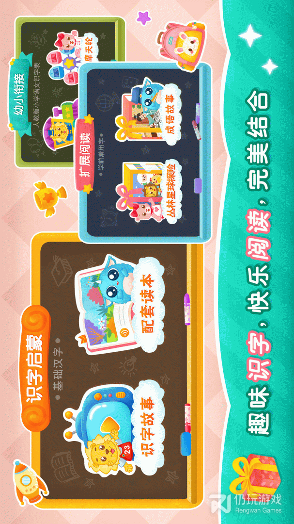 2Kids学汉字