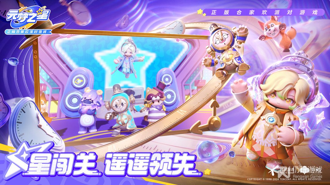 元梦之星