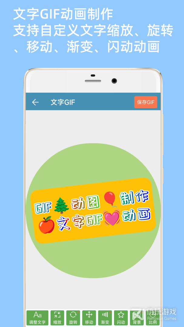 GIF动图制作
