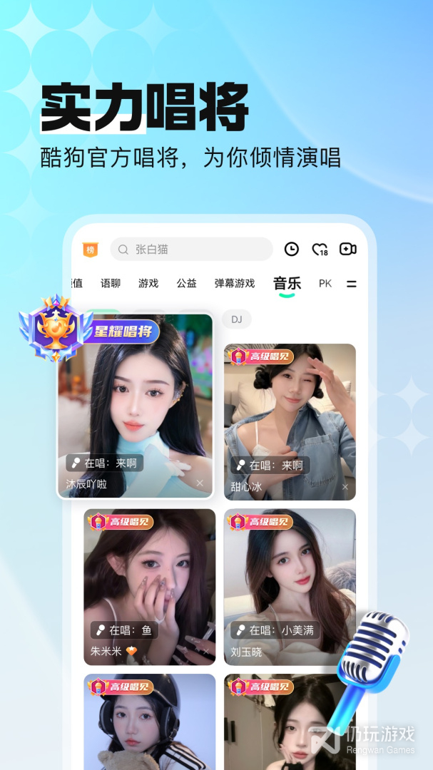 酷狗直播最新版