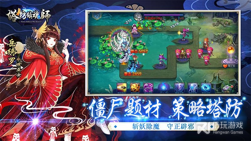 塔防镇魂师最新版