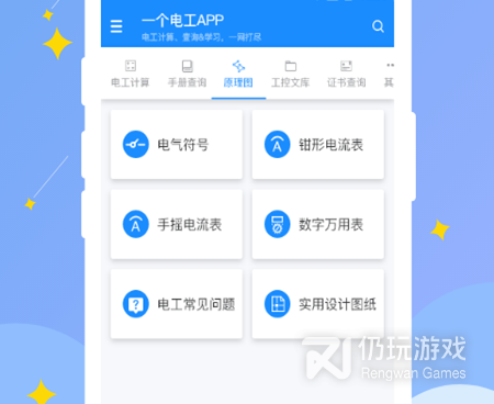 电路设计手机软件合集