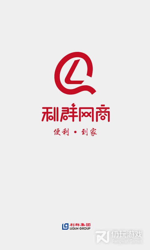 利群网商