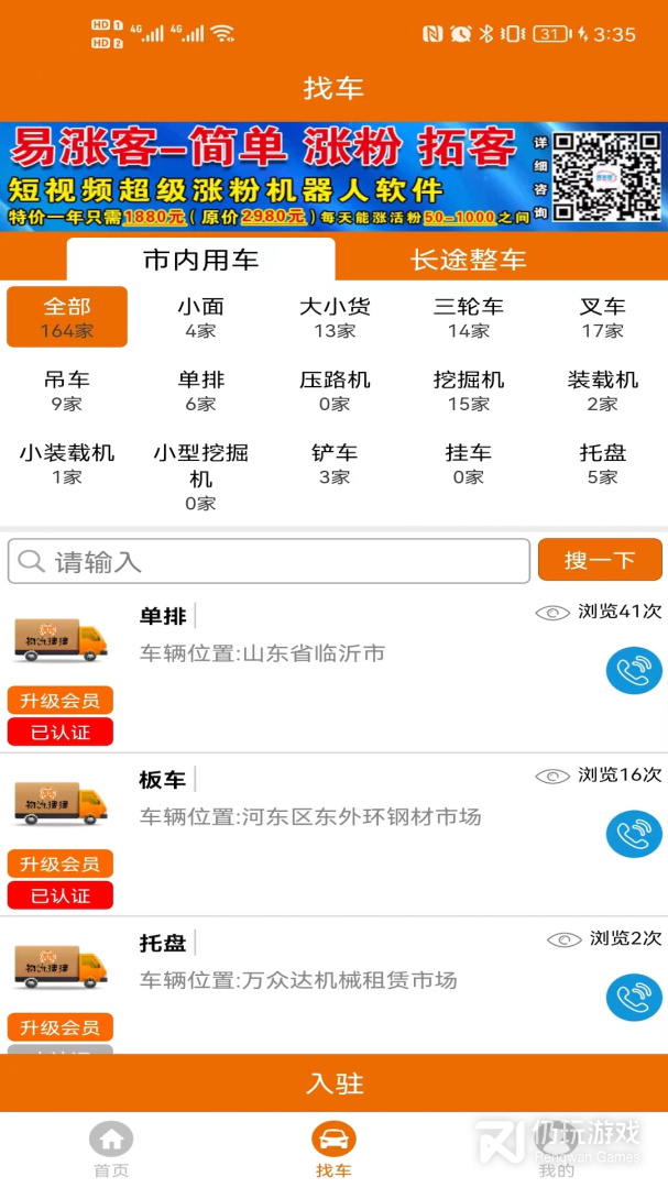 物流搜搜