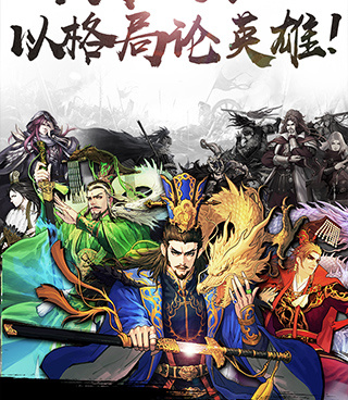 率土之滨手游手游合集