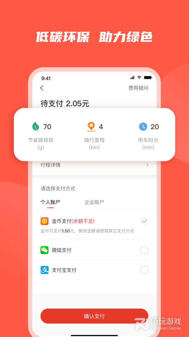 人民出行