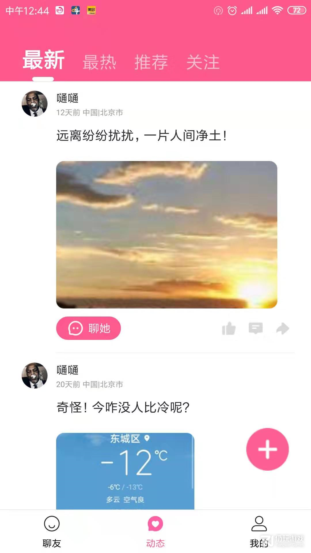 秒聊一对一版